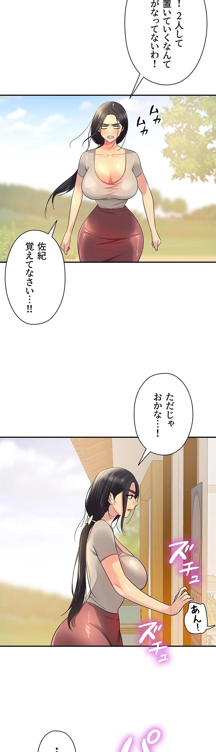 壁穴開いてます - Page 42